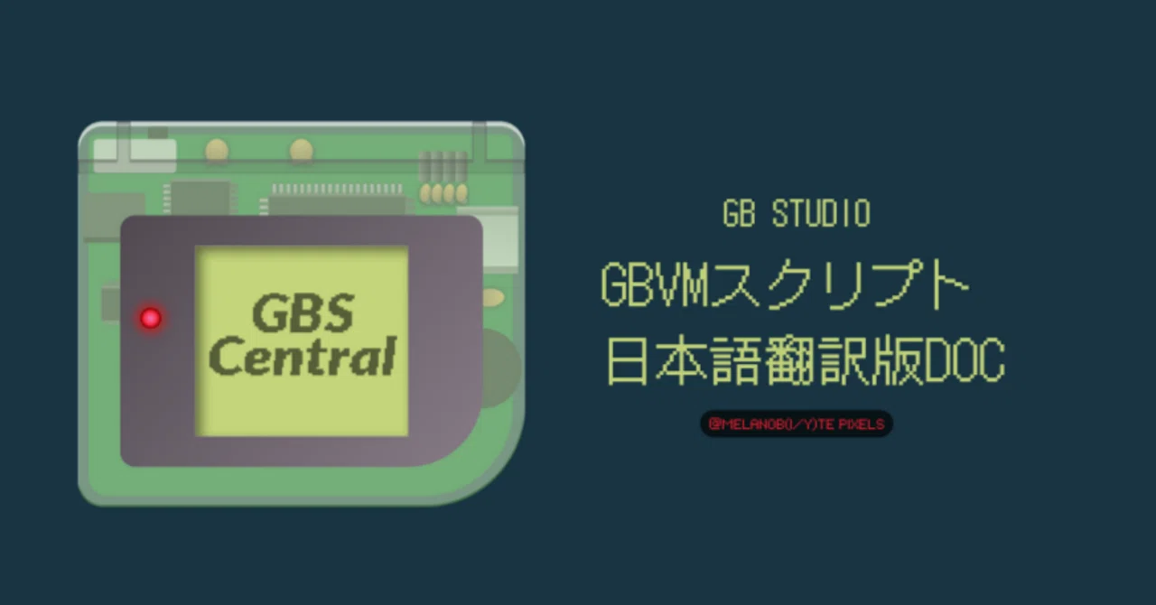 Gbvm 【GB Studio】GBVMを理解する_日本語版_要約ドキュメント(ver3.1.0用)|Melano B(i/y)te Pixels