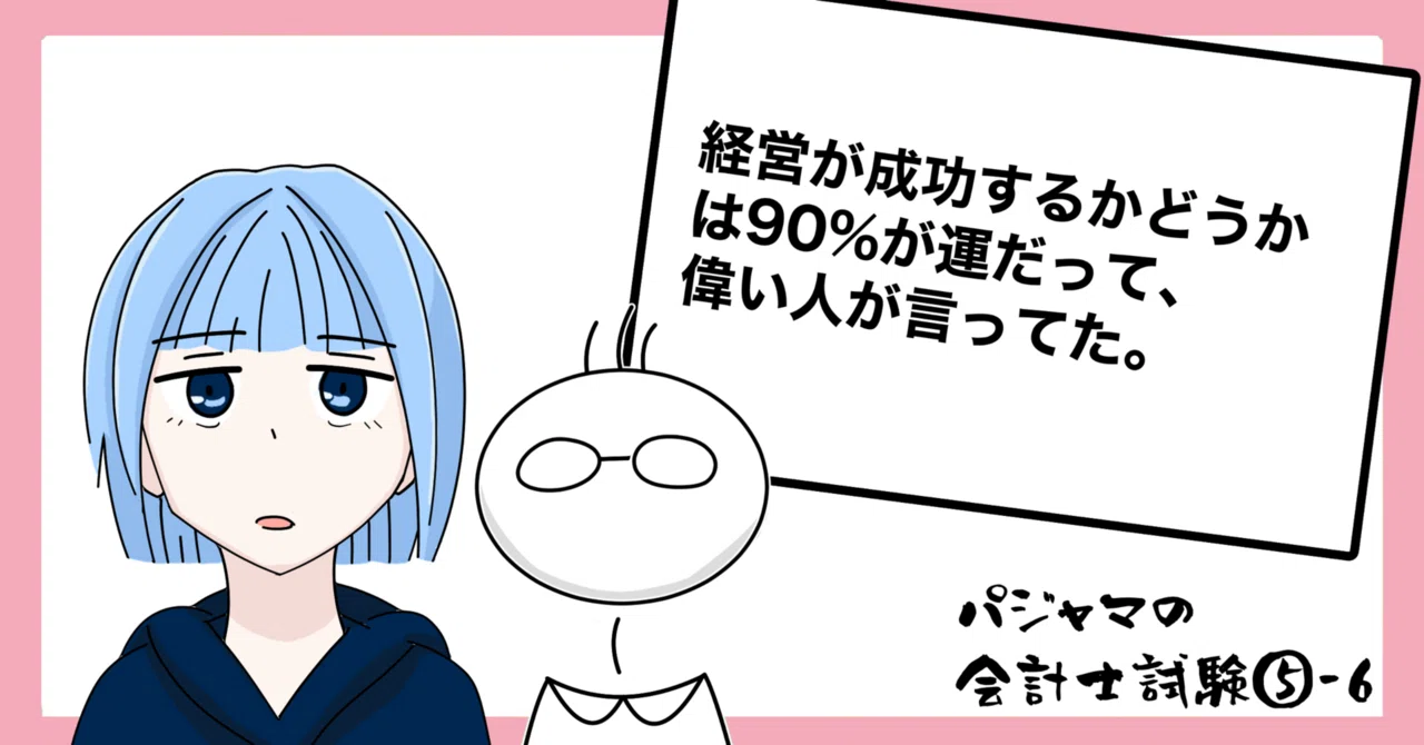 Exam-5-6_経営学の論文式答案｜ふじかわ