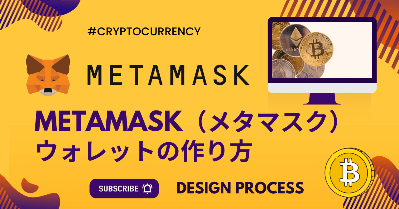 Metamask（メタマスク）ウォレットの作り方｜𝐑𝐞𝐜𝐚𝐥 (りかる)