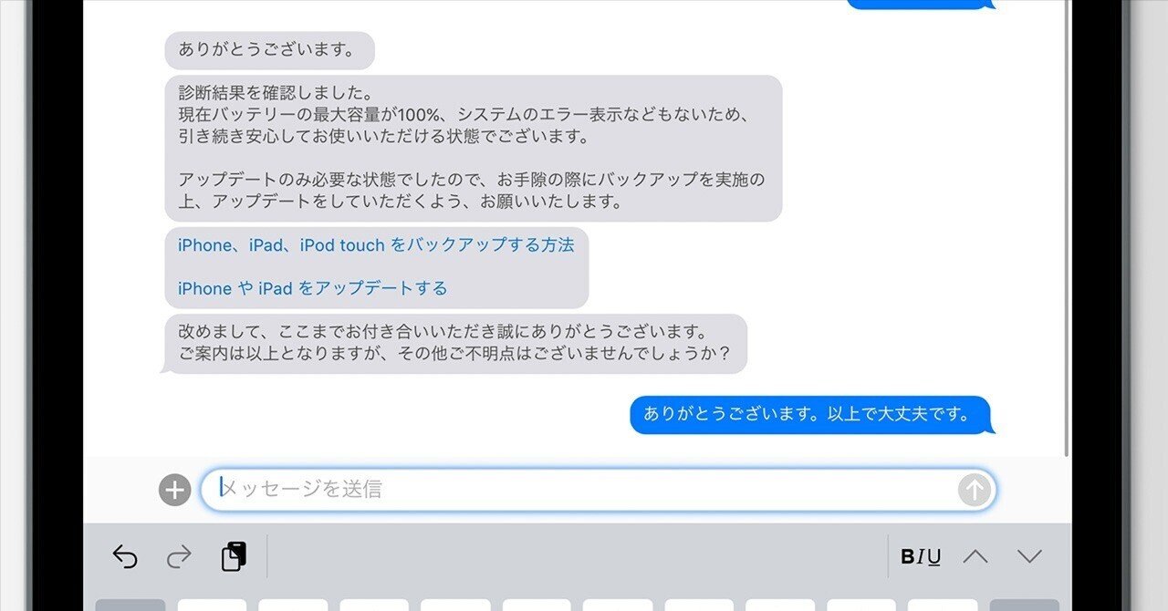 iPadのバッテリー最大容量を確認する確実で簡単な方法｜おりす