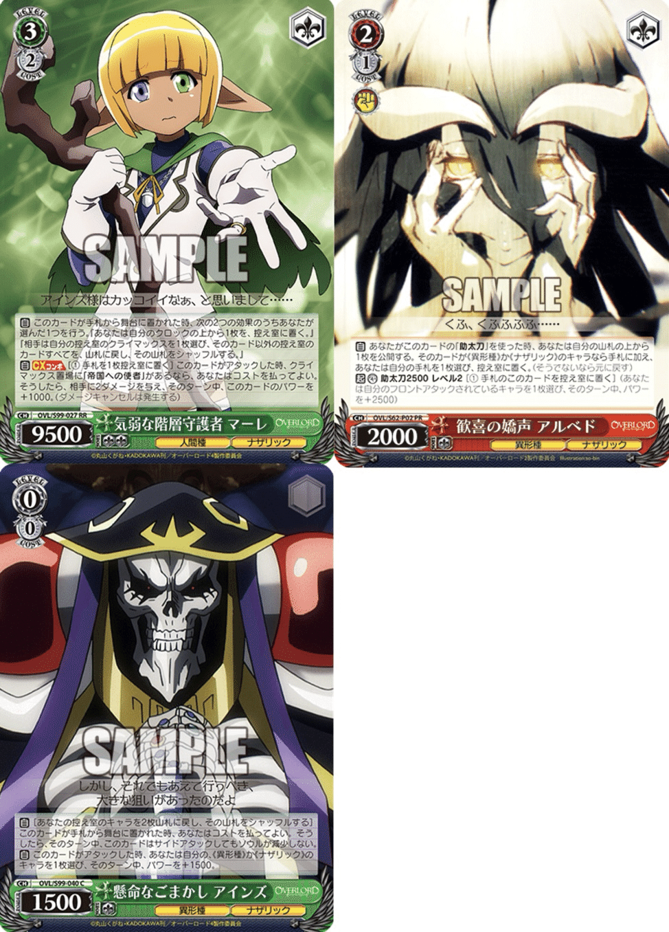 ヴァイスシュバルツ 気弱な階層守護者 マーレ SP オーバーロード