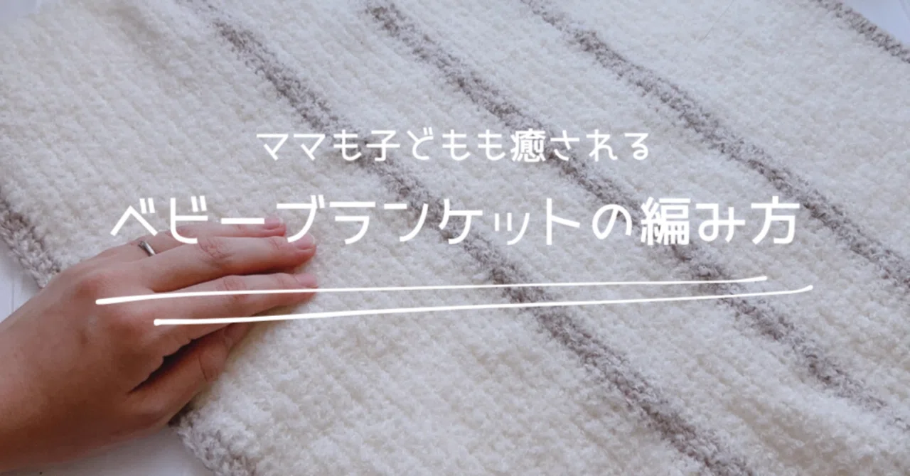 ベビーブランケット かぎ針 クラフトハートトーカイ 編み図 モチーフ