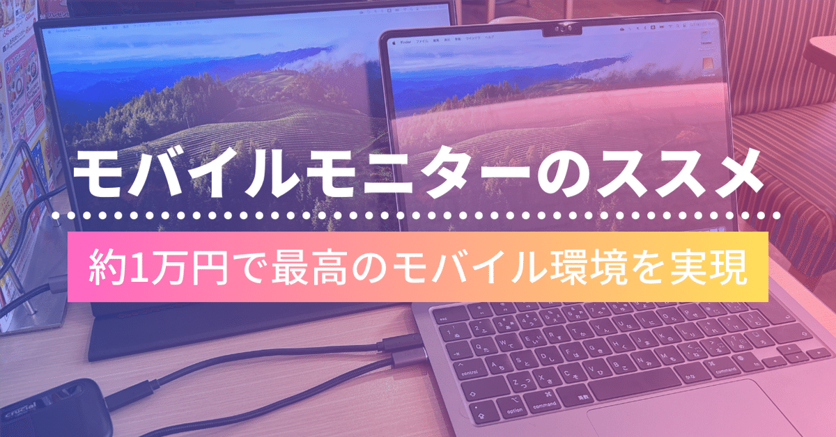 新品モバイル モニターディスプレイMiraBooK