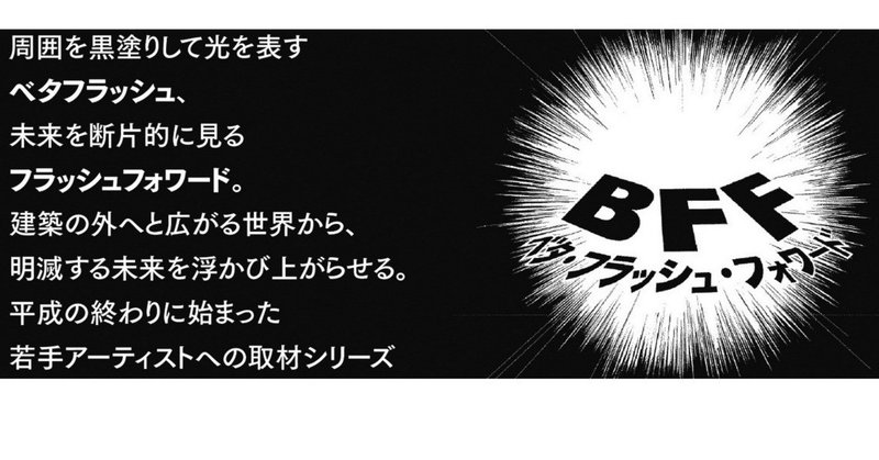 BFF_note用_-_コピー1