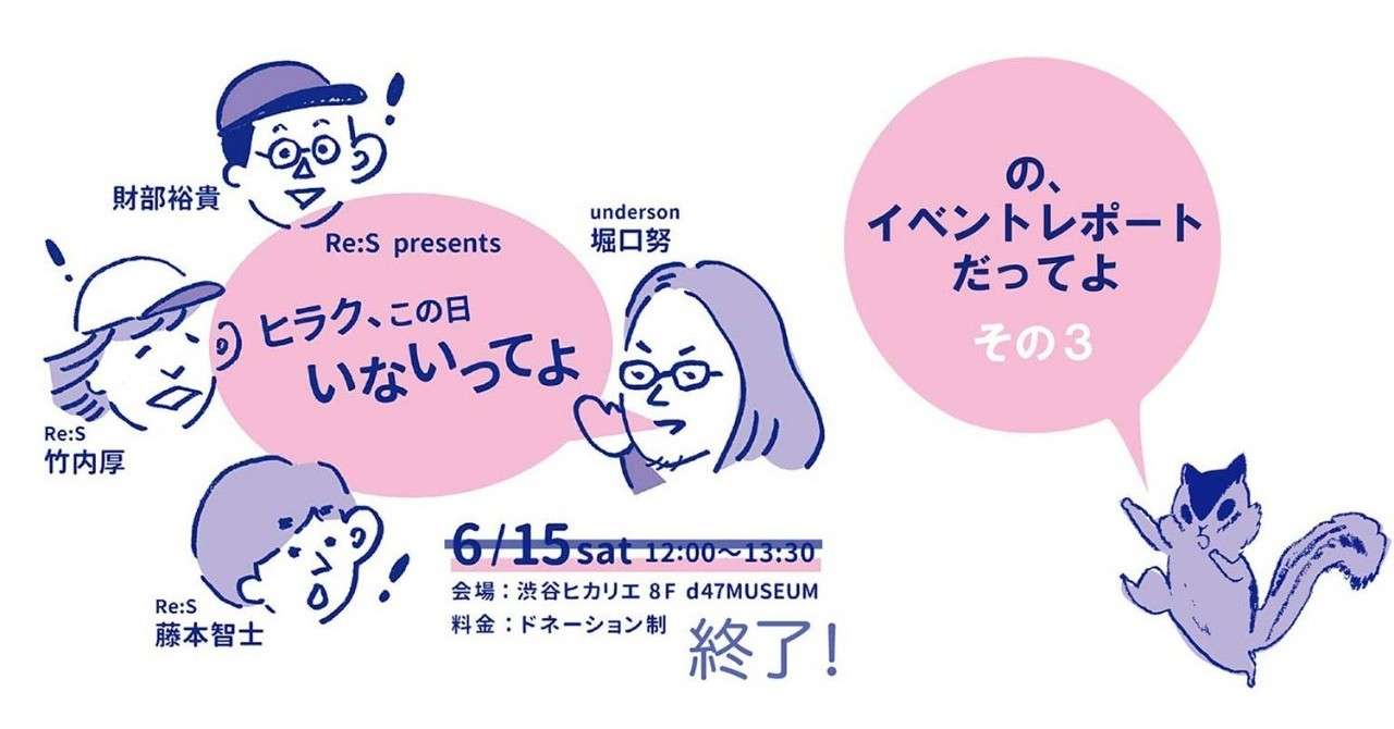 ヒラクいないってよバナnote