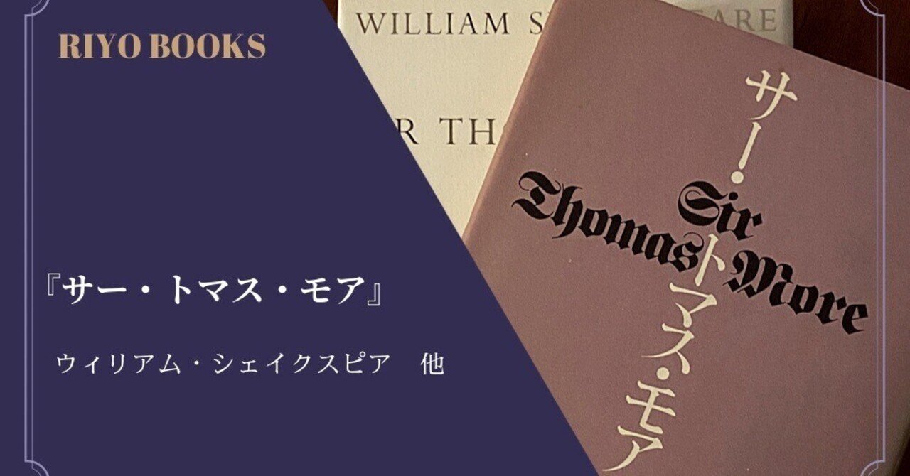 サー・トマス・モア サ-・ト-マス・モア