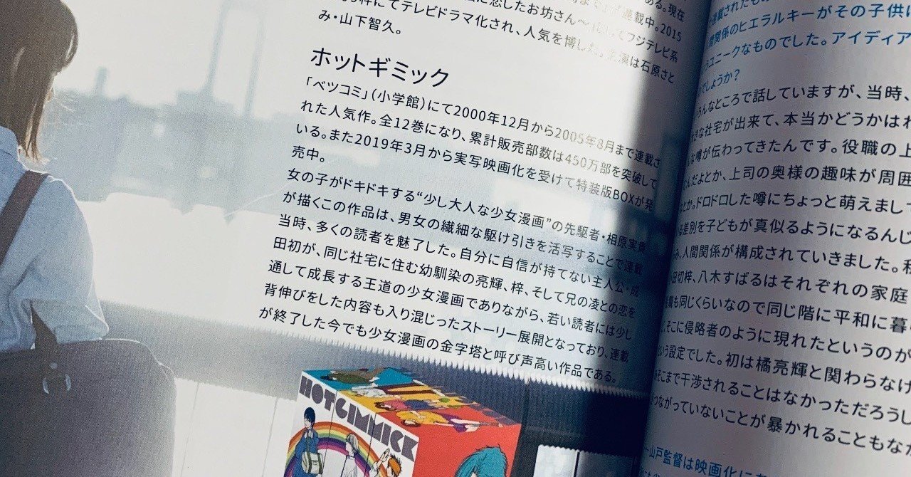 映画 ホットギミック ガールミーツボーイ 相原実貴 Mikiaihara Note