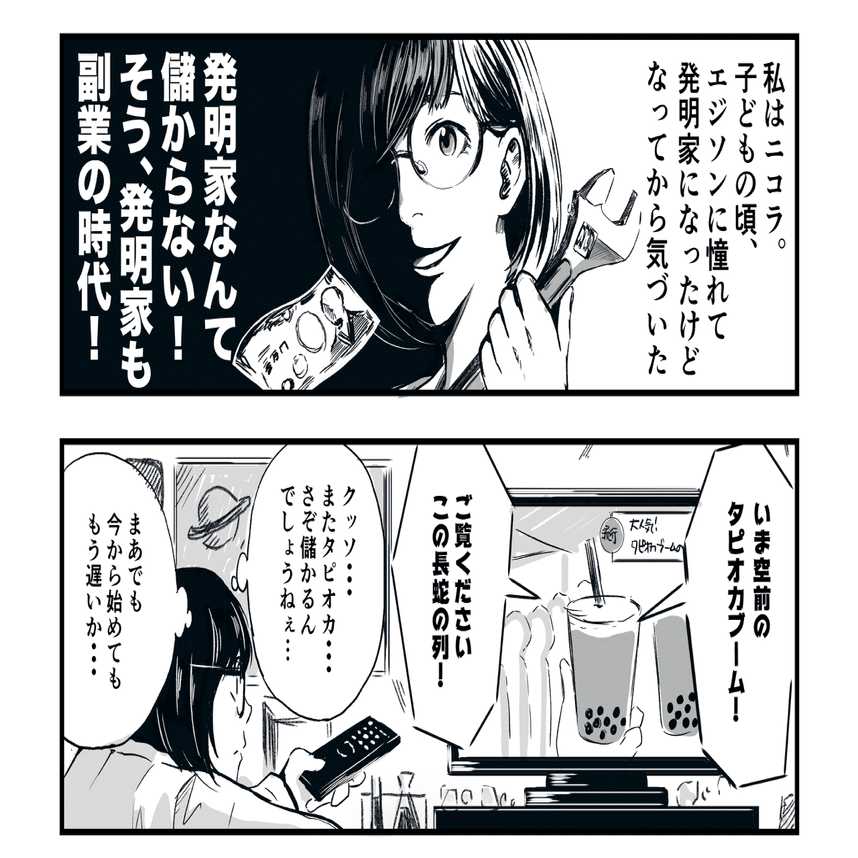 マンガ 億万長者になりたくてジャンプキャラにタピオカミルクティー飲ませてみた 髙堀健太 ホリプー Note