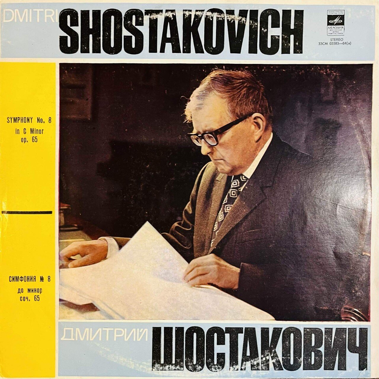 ショスタコーヴィチ『交響曲第8番』、そしてコンドラシン〜1943 ショスタコーヴィチ『交響曲第8番』、そしてコンドラシン〜1943