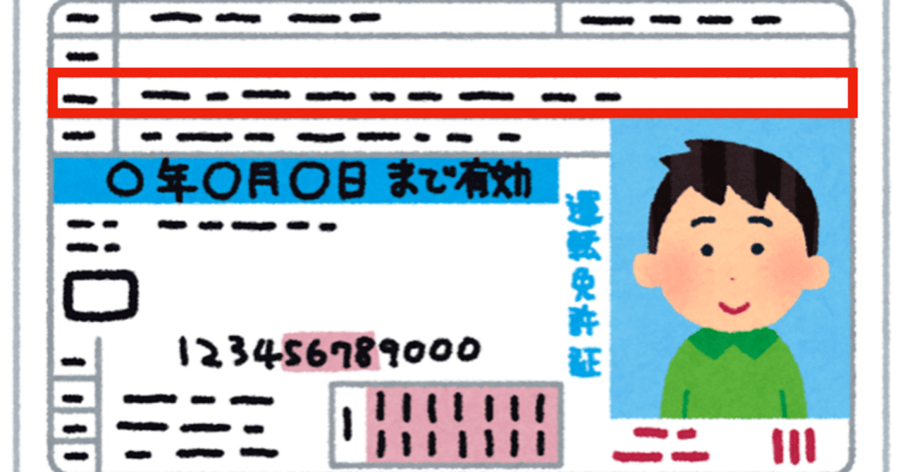 【なるほど知恵袋!】免許証住所変更14日過ぎたらまとめ|普通の人間 【なるほど知恵袋!】免許証住所変更14日過ぎたらまとめ|普通の人間