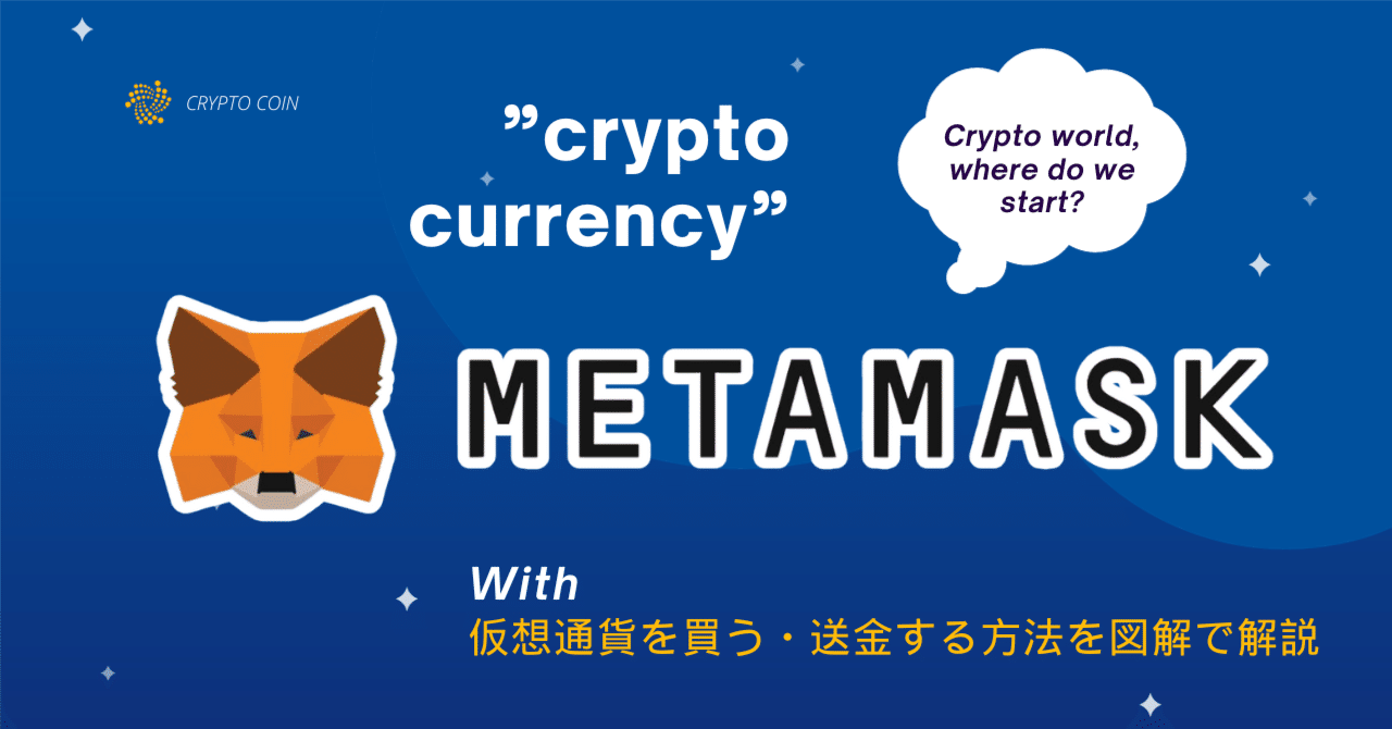 Metamask（メタマスク）の使い方＆仮想通貨の送金方法を解説！｜𝐑𝐞𝐜𝐚𝐥 (りかる)