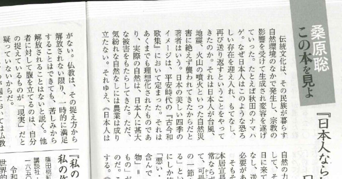 文化を生きる身体 間文化現象学試論  /知泉書館/山口一郎（哲学）（単行本） 感動！『正論』2月号で拙著『日本人なら知っておきたい日本の