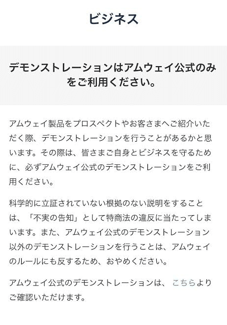 姫路のアムウェイ会員が行っていたインチキ製品デモストレーション