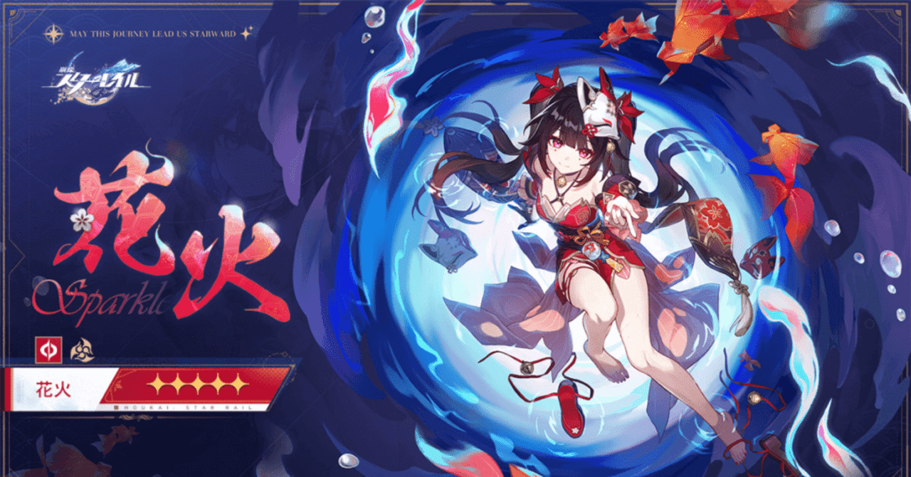 崩壊スターレイル】花火のビルド考察｜rage_tht