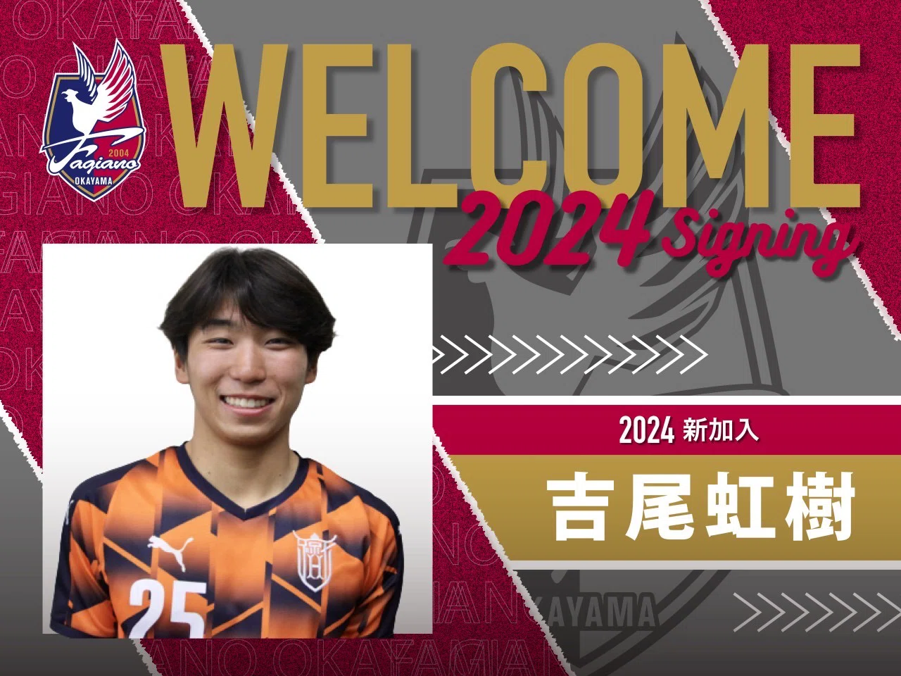 ファジアーノ岡山 今年は
