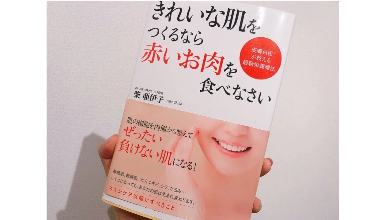きれいな肌をつくるなら赤いお肉を食べなさい 食事から導く美肌論とは みーしゃ Note きれいな肌をつくるなら赤いお肉を食べなさい 食事から導く美肌論とは みーしゃ Note