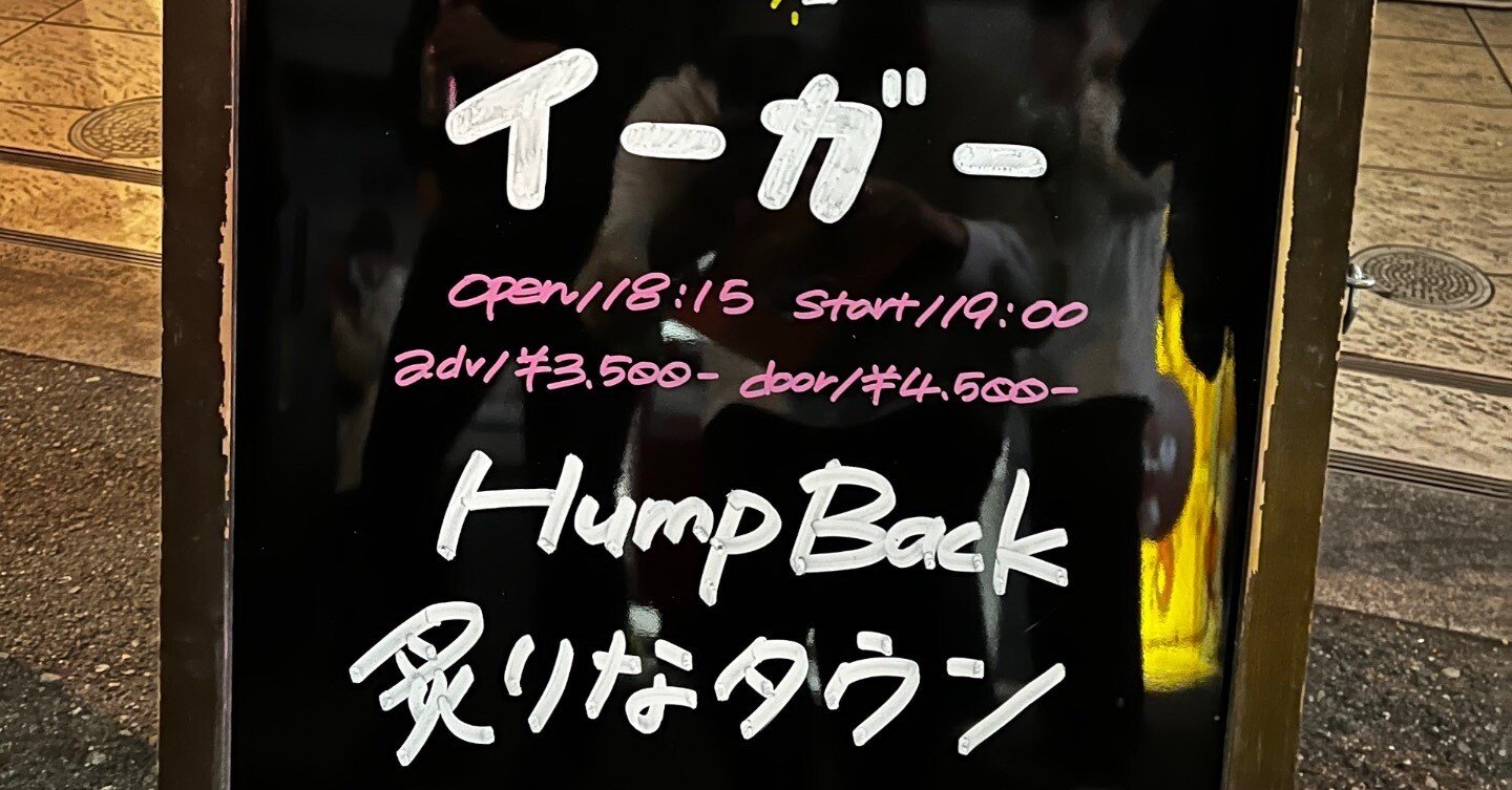 1.18 Hump Back×炙りなタウン｜chupp