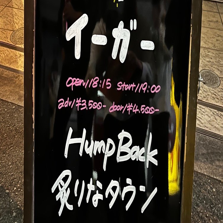 1.18 Hump Back×炙りなタウン｜chupp