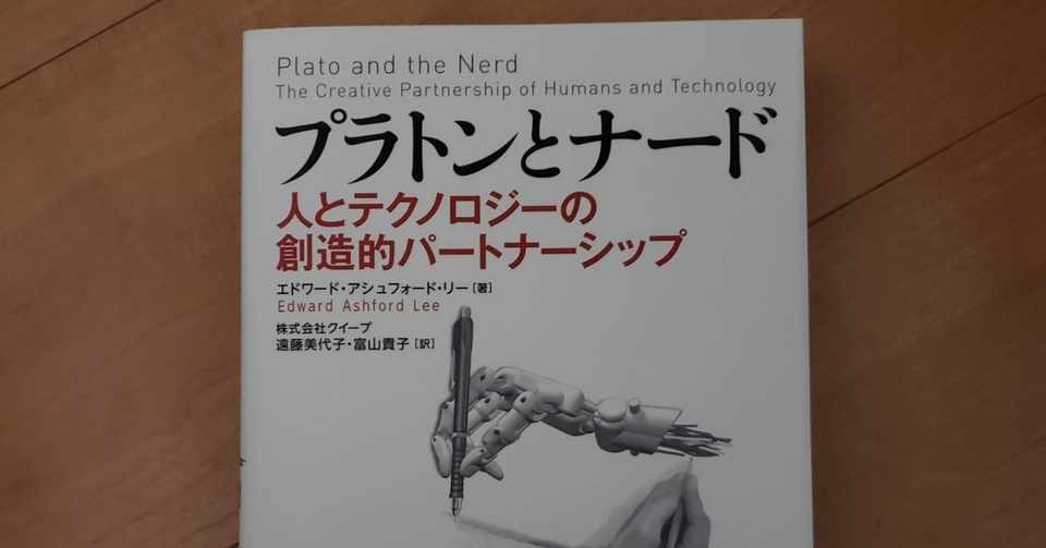 テクノロジーの陰と陽 九段下パルチザン Note