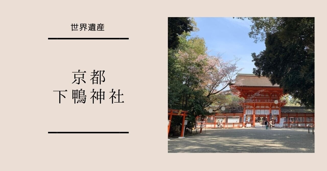 世界遺産の『下鴨神社』とみたらし祭｜ショコラ＠パワスポグルメ