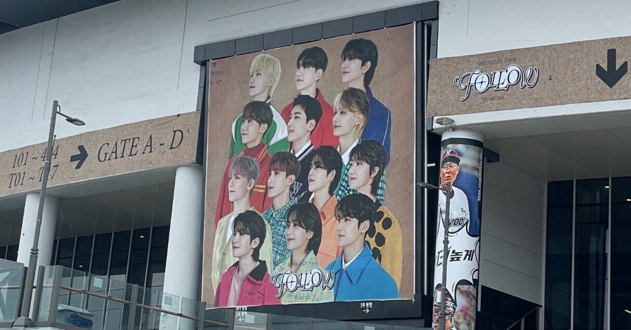 SEVENTEEN、ソウル公演に行った｜rini