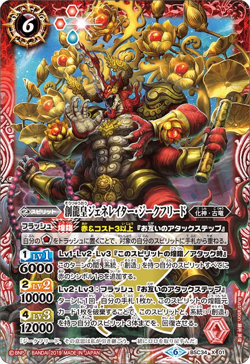 ブラフマー古竜のメガデッキという正夢｜香辛料