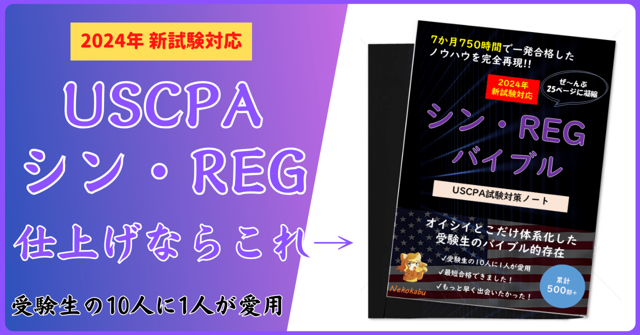 TAC USCPA REG TAX 直前対策まとめ Ver6.0 最新版 - 本