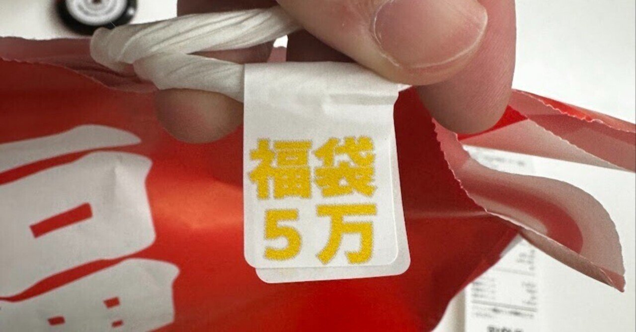 晴れる屋さんの5万円福袋を開封した結果・・・｜たけばやし