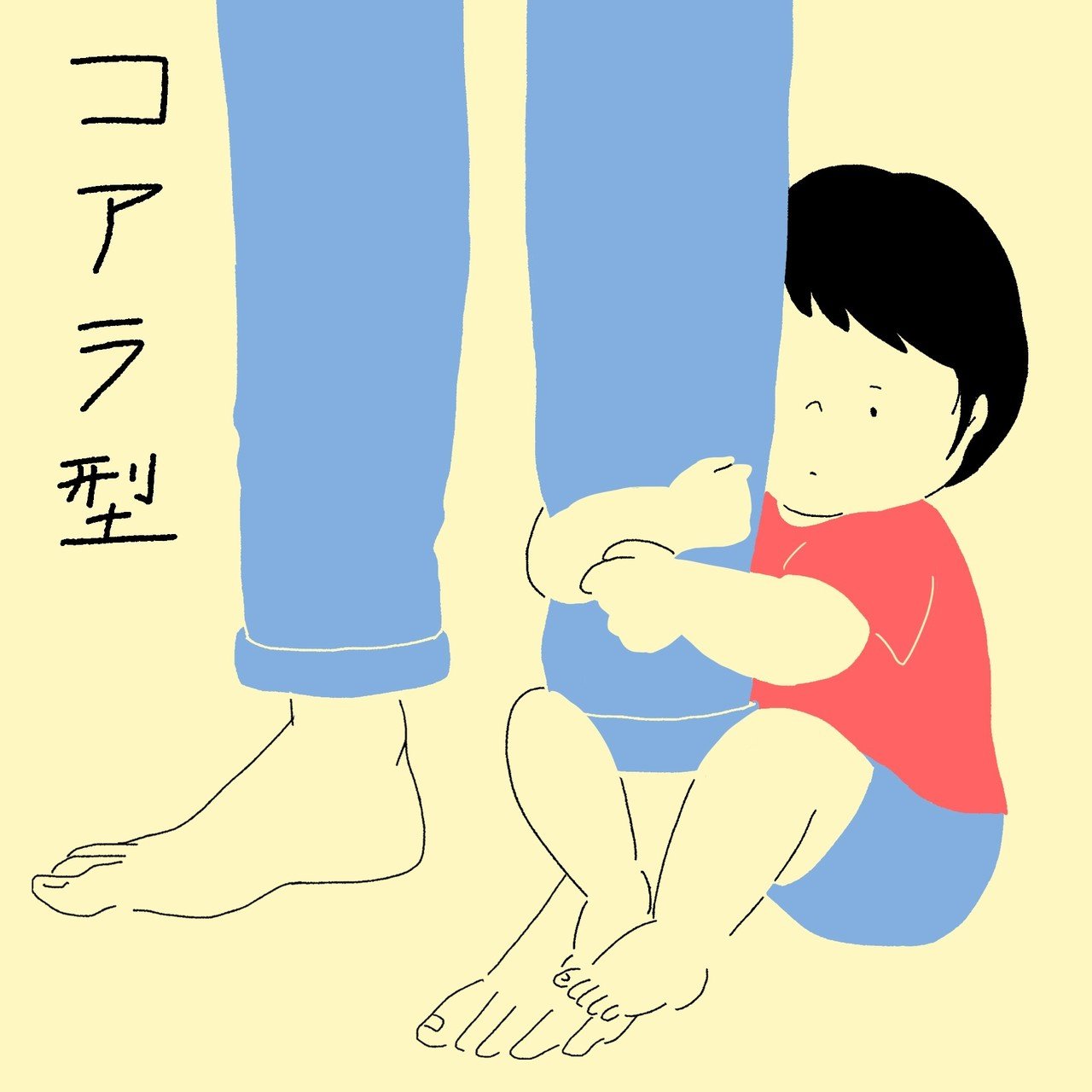 しがみつきスタイル4選 いよりさき Note しがみつきスタイル4選 いよりさき Note