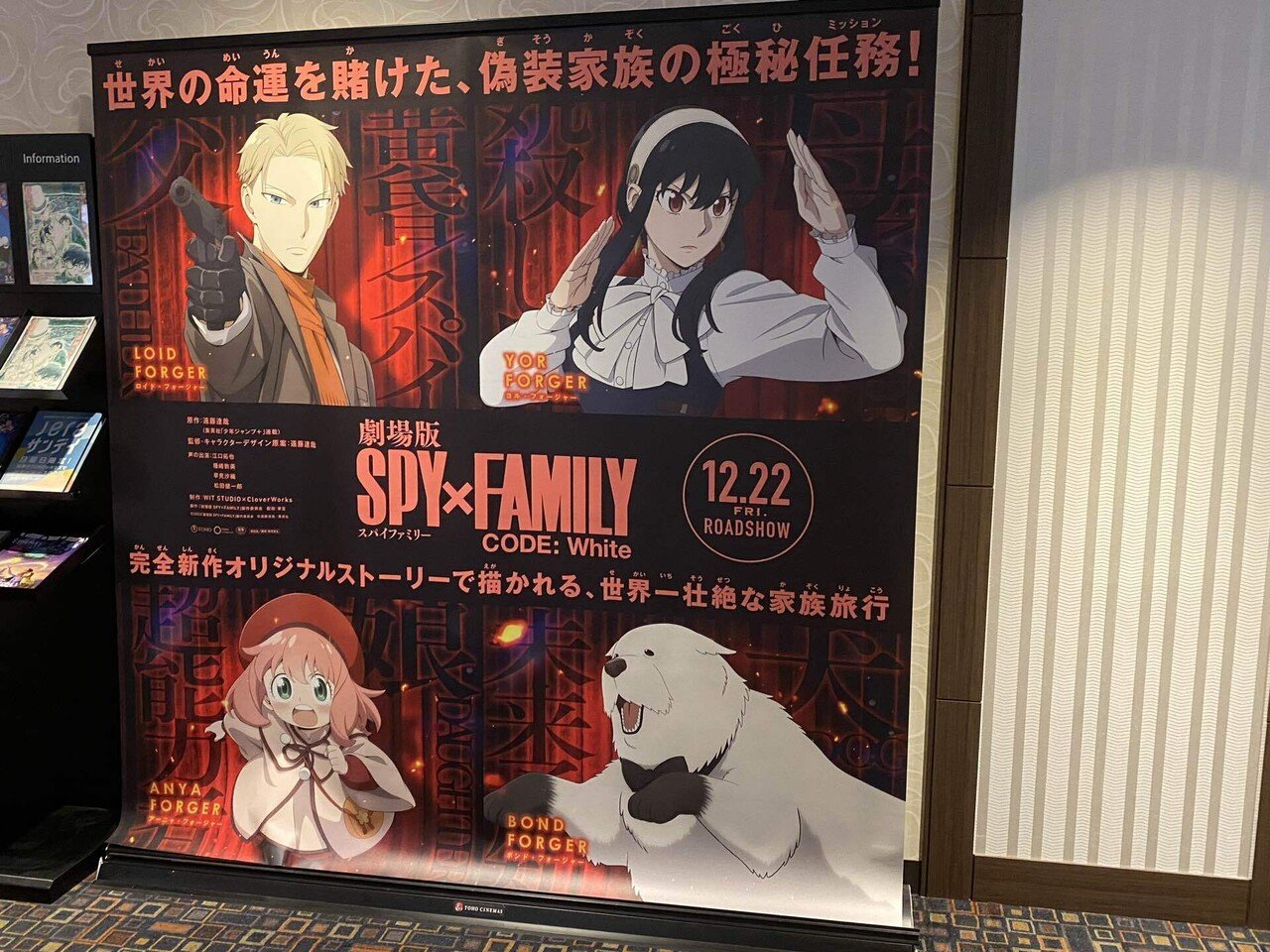 劇場版 SPY×FAMILY CODE: White｜takaoharada