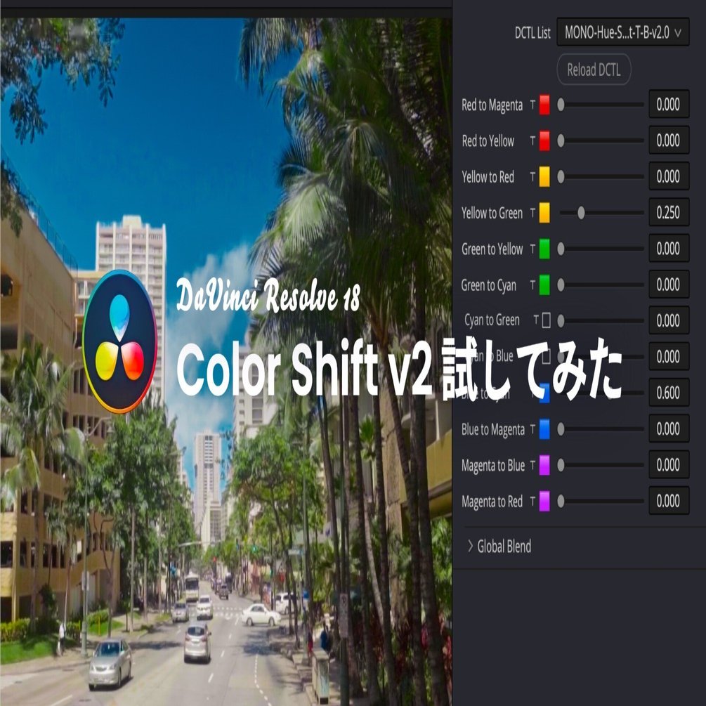 Color Shift v2 試してみた｜UMU TOKYO