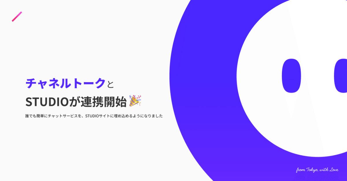 channel連携