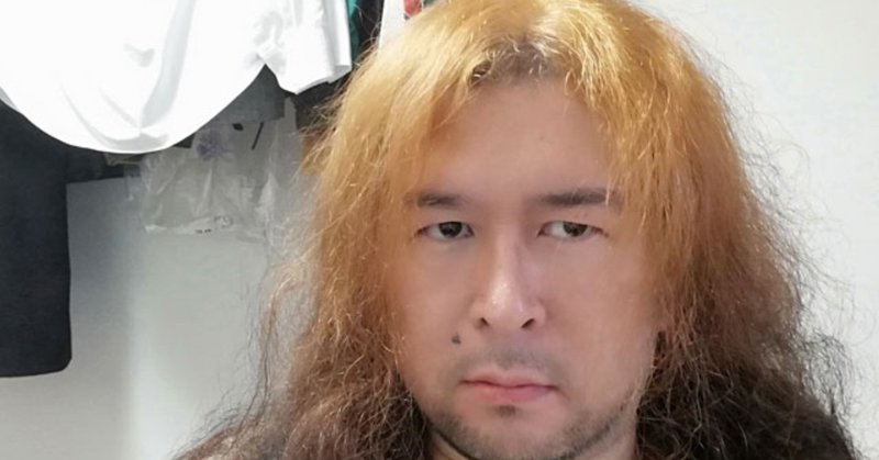 自分で髪の毛を脱色してみた やっちまった感ありあり 渡辺文重 有料メルマガ評論家 Note