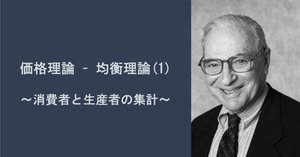 生産者理論(7)：利潤と会計利益｜日曜経済学者