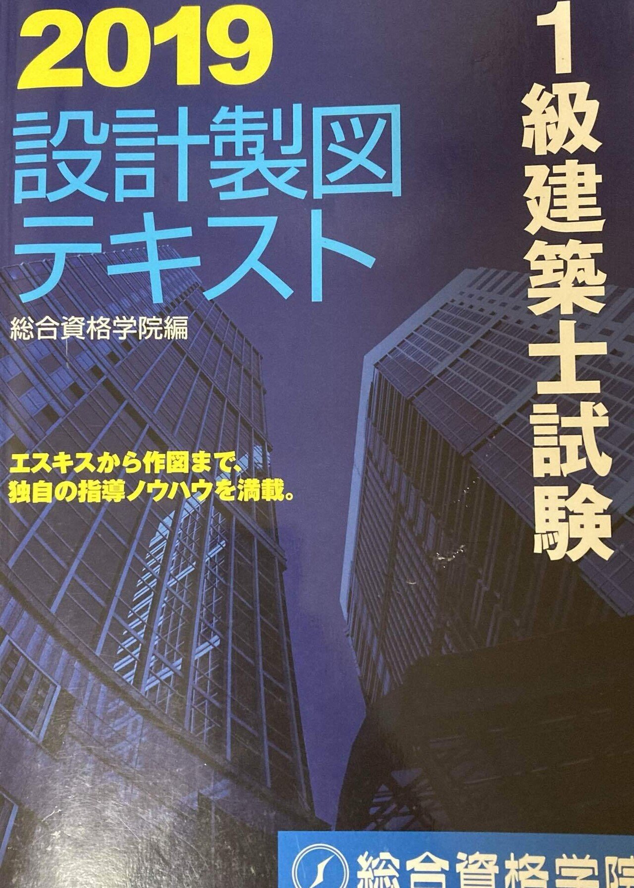 【ルンルンさん専用】【一級建築士試験】R6年度総合資格学院テキスト一式 総合資格学院 出版サイト |