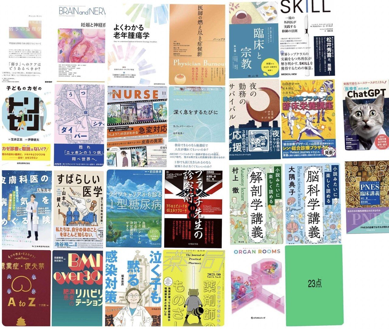 2023年刊行医学書ジャケ買いフェア(まとめ)｜hiroko_arts