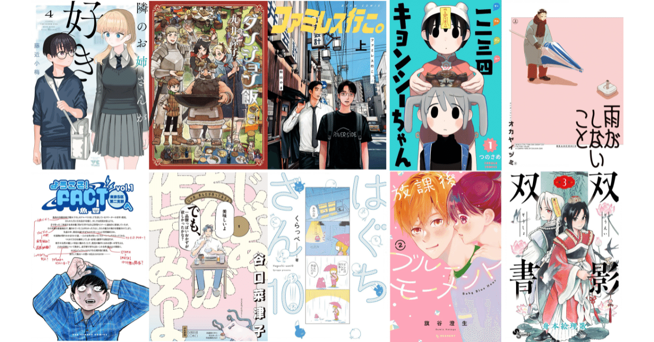 2023年12月の本棚｜noue