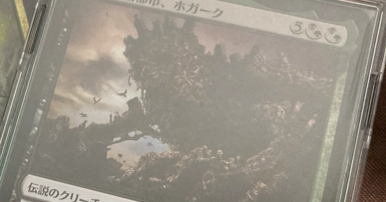 EDH】甦る死滅都市、ホガーク 2023ver100枚解説【MTG】｜S.mori