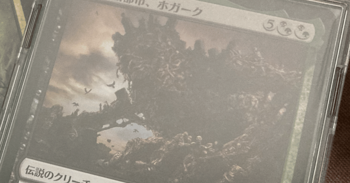 EDH・統率者】甦る死滅都市ホガーク デッキ紹介【MTG】｜S.mori