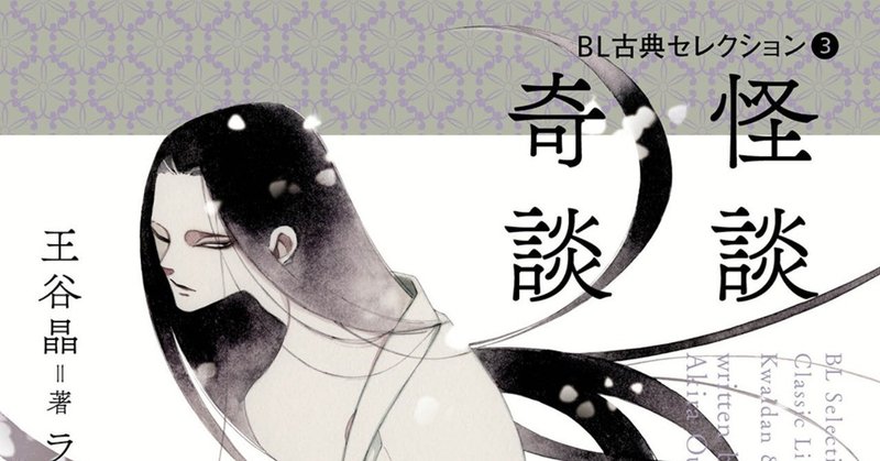 BL古典セレクション｜左右社｜note