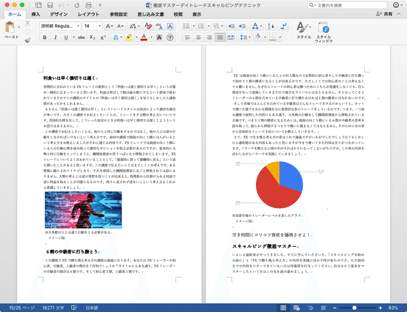 執筆の心得 後割レイアウト編 編集長上田 Note