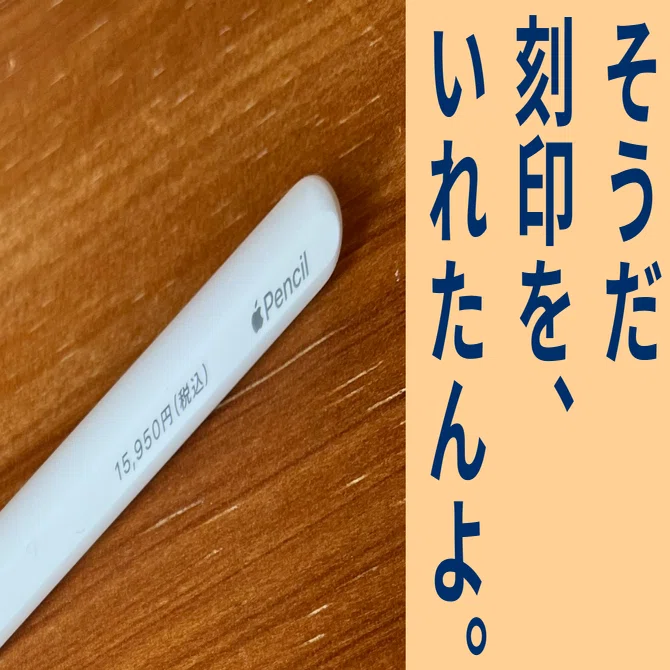 Apple Pencil Pro（刻印あり） オリジナルの刻印とカスタマイズ - Apple（日本）