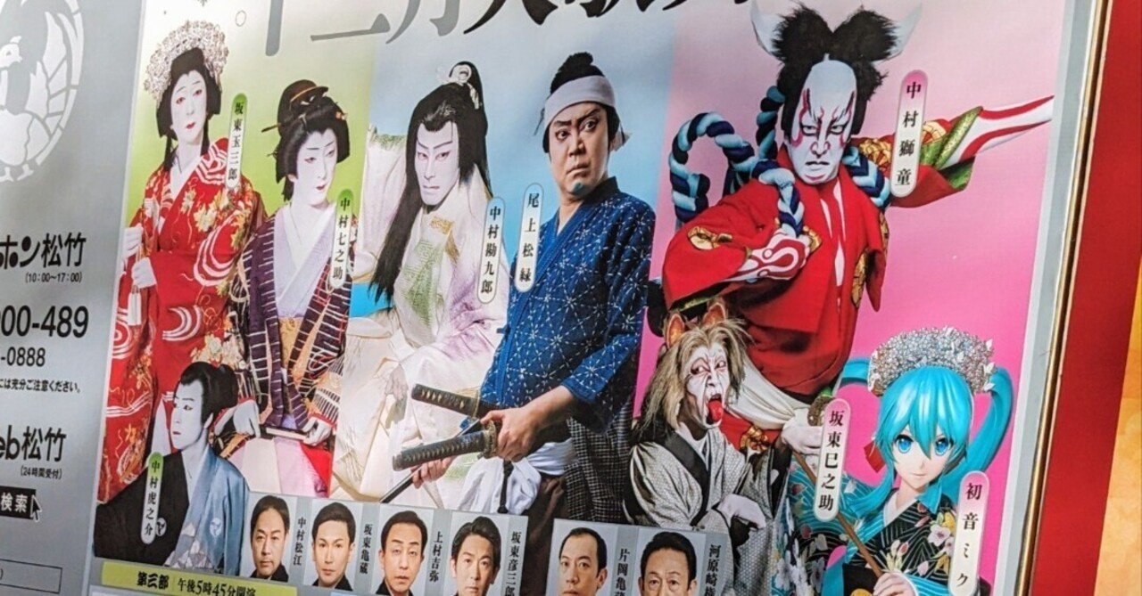 最初で最後かもしれない超歌舞伎を観に行った｜yodai