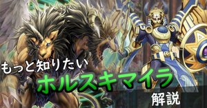 遊戯王】LEDE新規採用『罪宝キマイラ』解説書|Rai 遊戯王】LEDE新規採用『罪宝キマイラ』解説書|Rai
