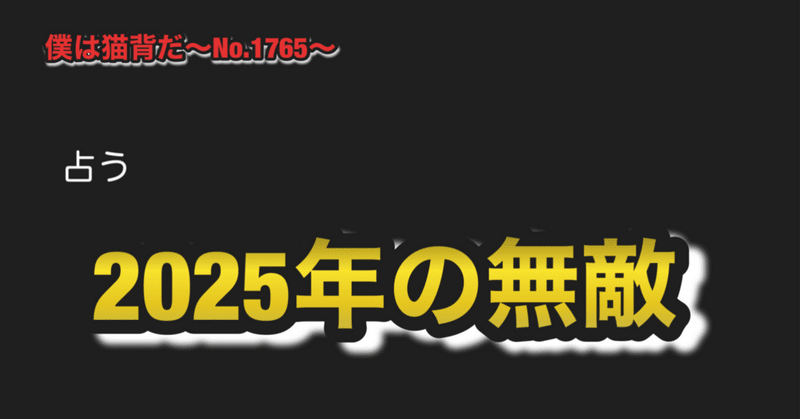 僕は猫背だ〜No.1765〜