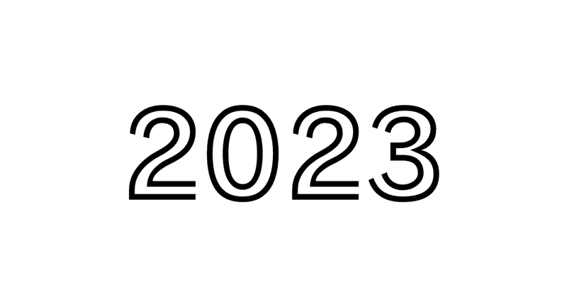 【2023年】12月をメインに今年を振り返る