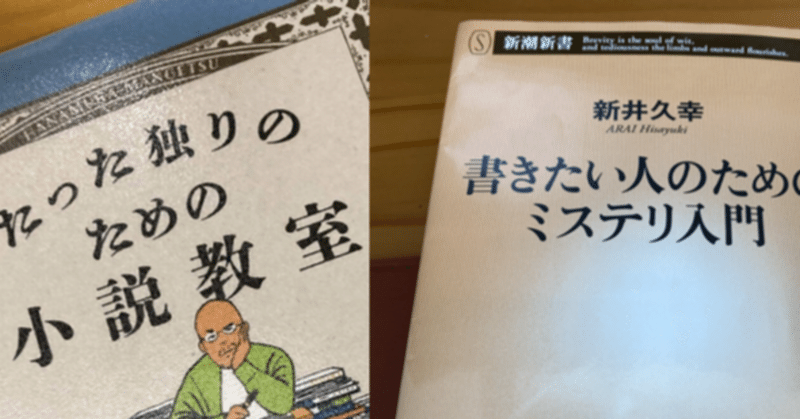 今年、いちばんタメになった本＜小説の書き方＞　