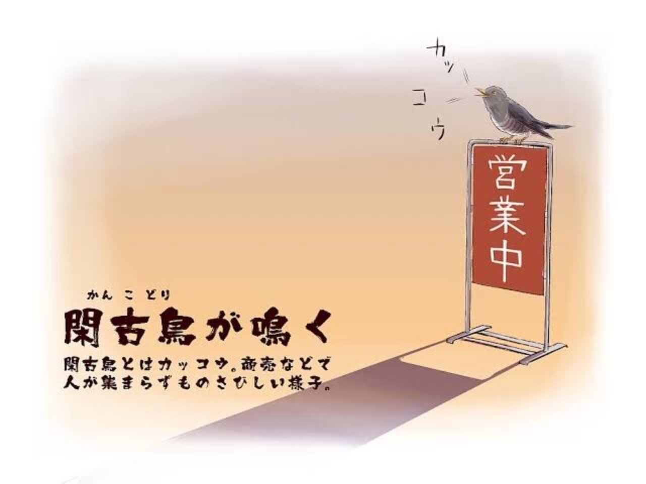 第340回 今までに出なかった鳥の慣用句 翆野 大地 Note
