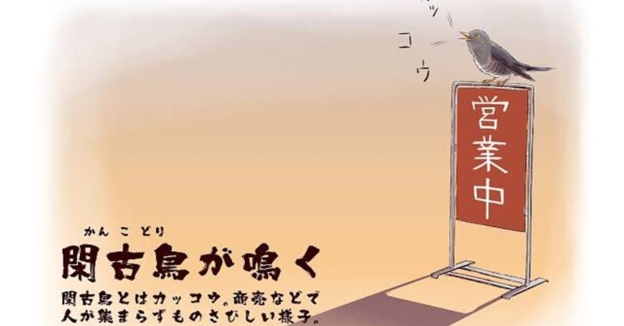 第340回 今までに出なかった鳥の慣用句 翆野 大地 Note