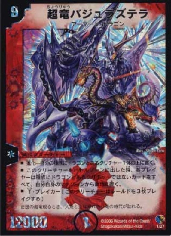 バジュラズテラの系譜｜karon